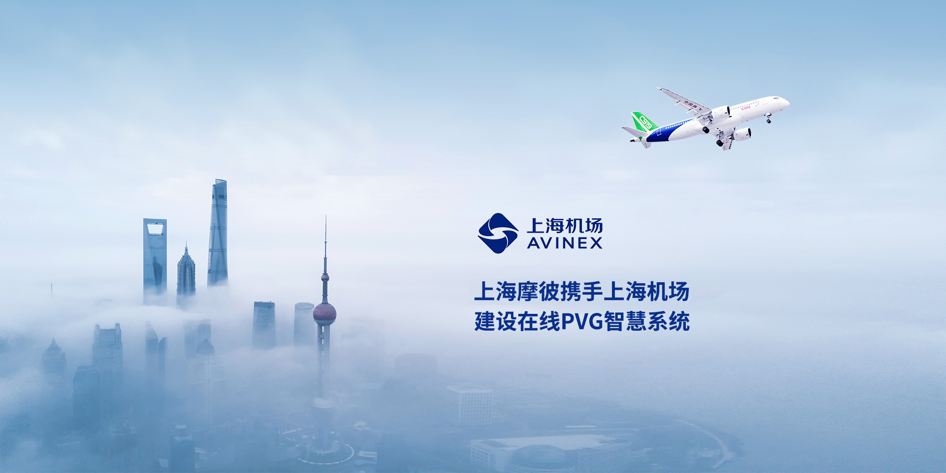 上海機(jī)場(chǎng)