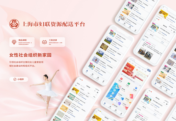 上海市婦聯(lián)資源配送平臺(tái)小程序